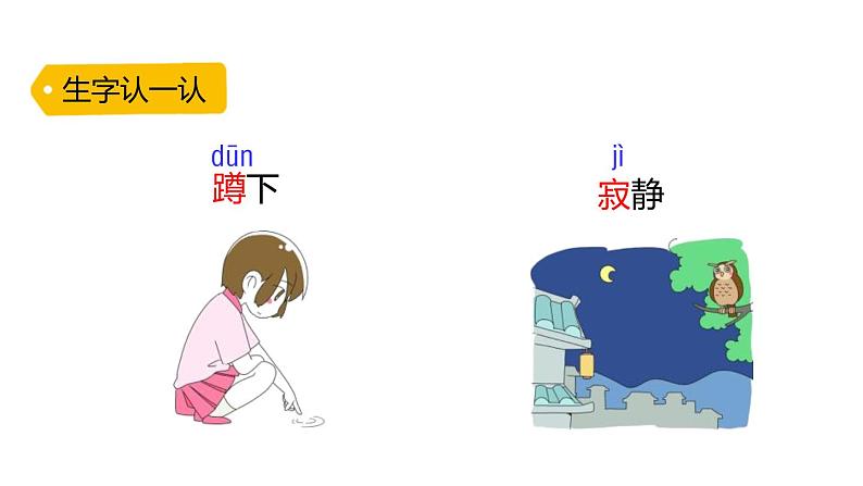 部编版二年级语文下册《蜘蛛开店》PPT优质课件 (6)第3页