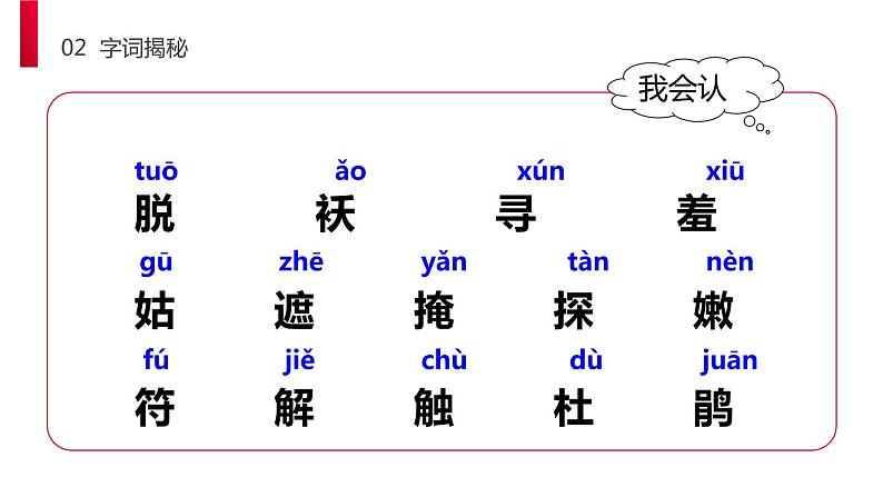 部编版二年级语文下册《找春天》PPT课文课件317 (7)05