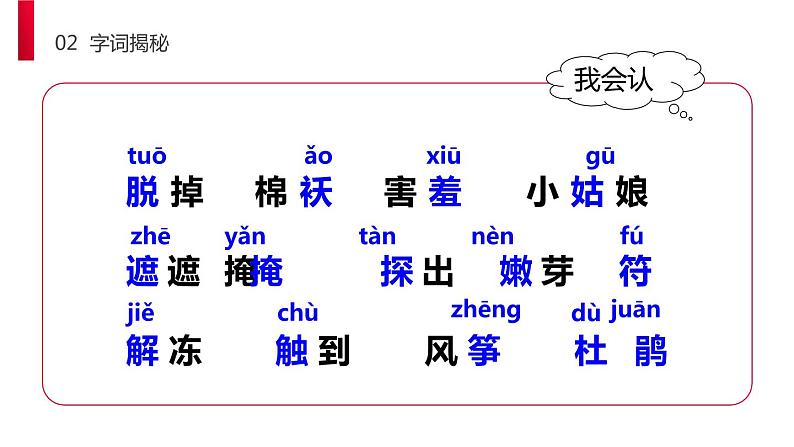 部编版二年级语文下册《找春天》PPT课文课件317 (7)06