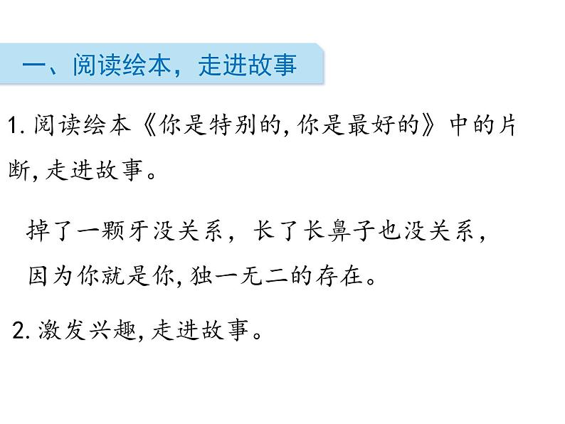 部编版二年级语文下册《小毛虫》PPT教学课件 (2)第2页
