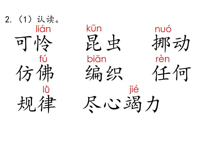 部编版二年级语文下册《小毛虫》PPT教学课件 (2)第4页