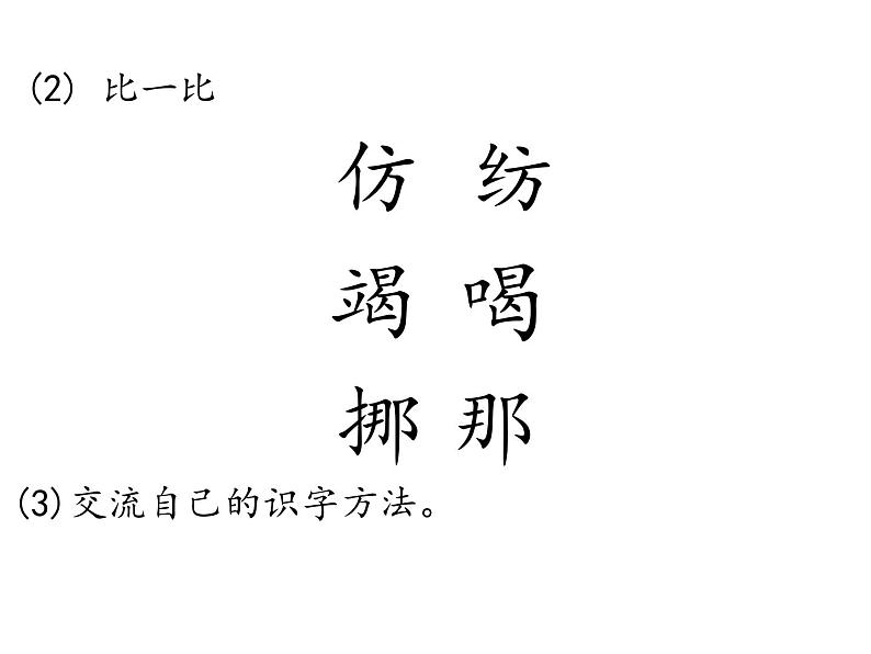 部编版二年级语文下册《小毛虫》PPT教学课件 (2)第5页