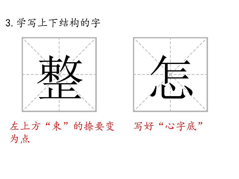 部编版二年级语文下册《小毛虫》PPT教学课件 (2)第6页