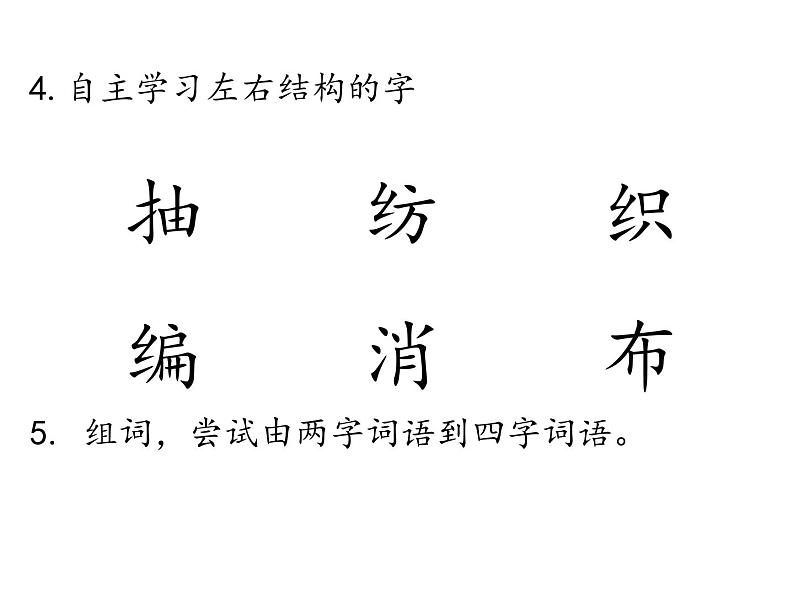 部编版二年级语文下册《小毛虫》PPT教学课件 (2)第7页