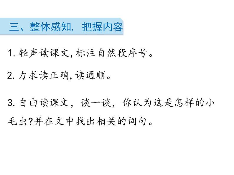 部编版二年级语文下册《小毛虫》PPT教学课件 (2)第8页