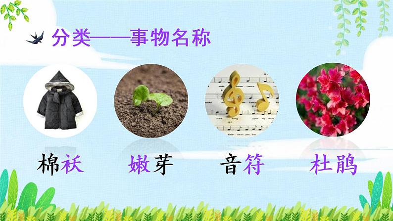 部编版二年级语文下册《找春天》PPT课文课件317 (6)05