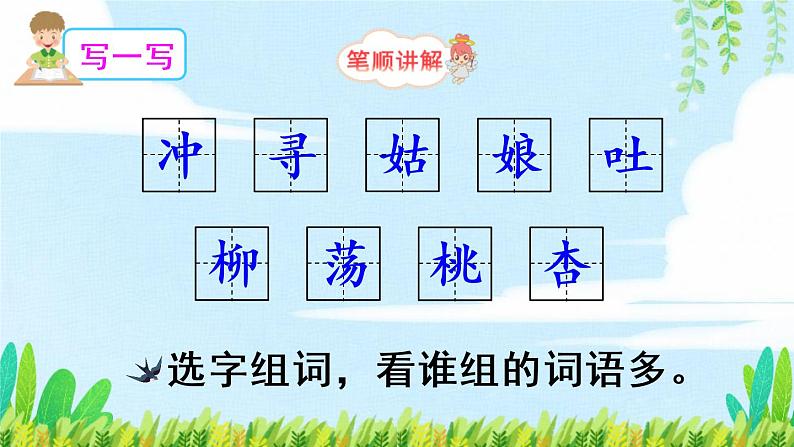 部编版二年级语文下册《找春天》PPT课文课件317 (6)08