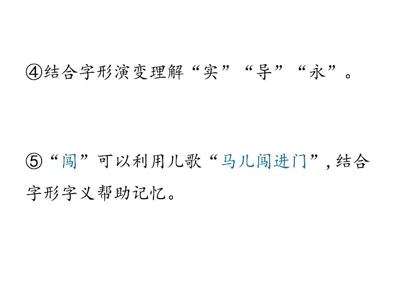 部编版二年级语文下册《要是你在野外迷了路》PPT教学课件 (4)第6页