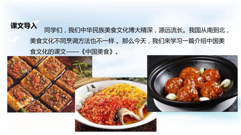 部编版二年级语文下册《中国美食》PPT优秀课件 (6)03