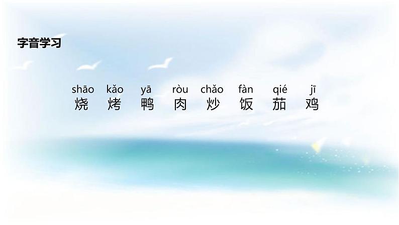部编版二年级语文下册《中国美食》PPT优秀课件 (6)第5页