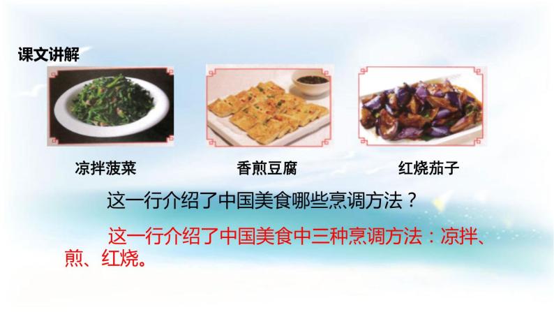 部编版二年级语文下册《中国美食》PPT优秀课件 (6)06