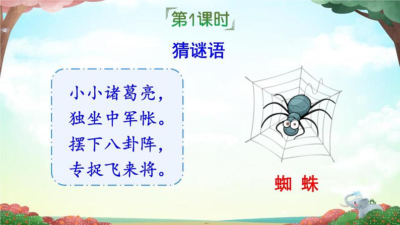 部编版二年级语文下册《蜘蛛开店》PPT优质课件 (4)02