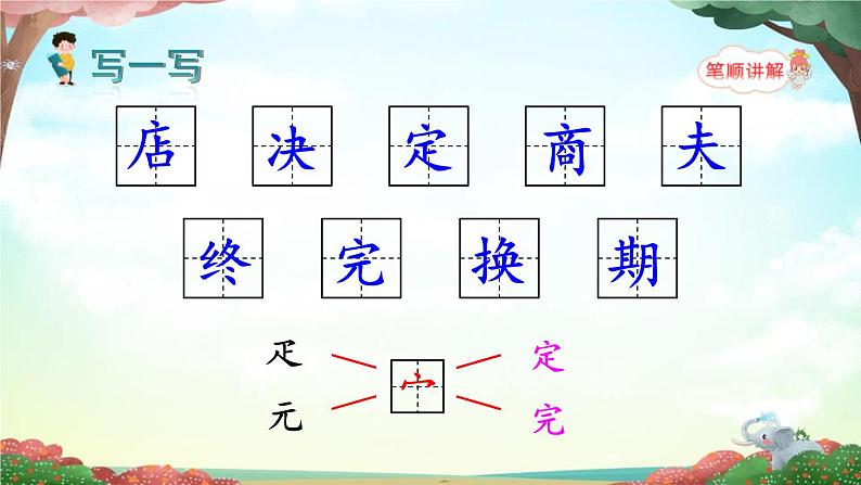 部编版二年级语文下册《蜘蛛开店》PPT优质课件 (4)08