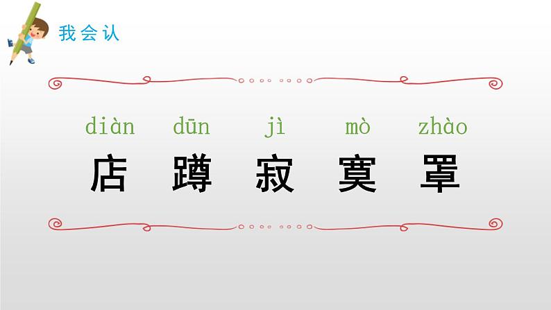 部编版二年级语文下册《蜘蛛开店》PPT优质课件 (5)04