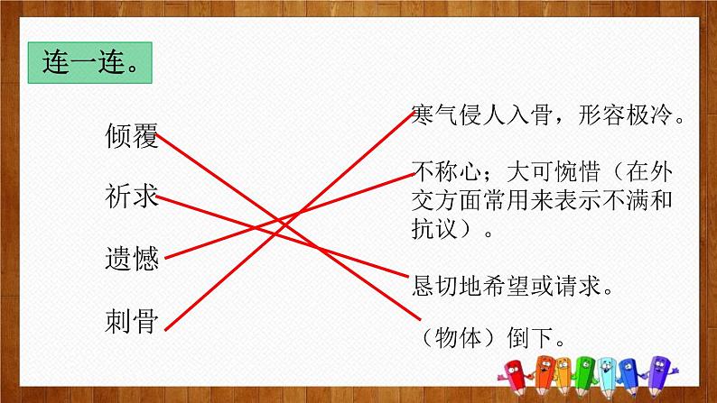 部编版四年级语文下册《芦花鞋》PPT优质课件 (3)08