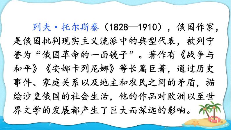 部编版五年级语文下册《跳水》PPT优秀课件 (5)第4页