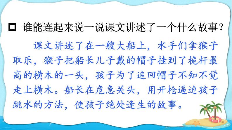 部编版五年级语文下册《跳水》PPT优秀课件 (5)第7页