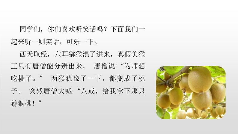 部编版五年级语文下册《我们都来讲笑话》PPT精品课件 (4)第3页