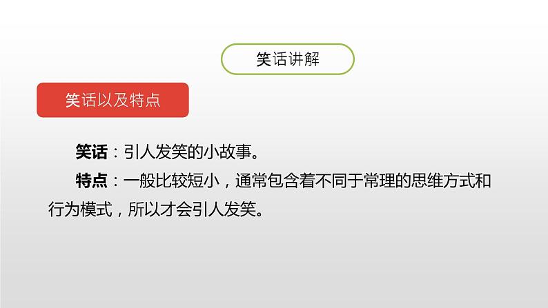部编版五年级语文下册《我们都来讲笑话》PPT精品课件 (4)第5页