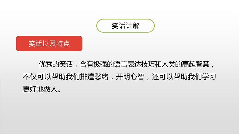 部编版五年级语文下册《我们都来讲笑话》PPT精品课件 (4)第6页