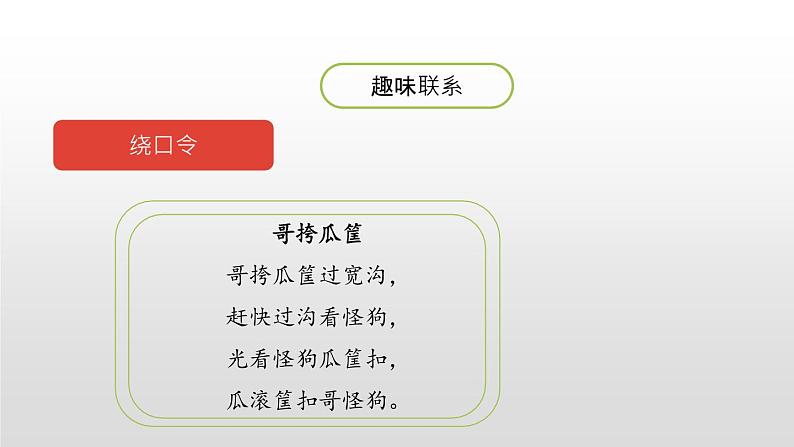 部编版五年级语文下册《我们都来讲笑话》PPT精品课件 (4)第8页
