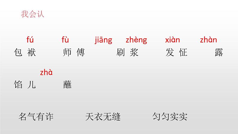 部编版五年级语文下册《刷子李》PPT精品课件 (6)第4页
