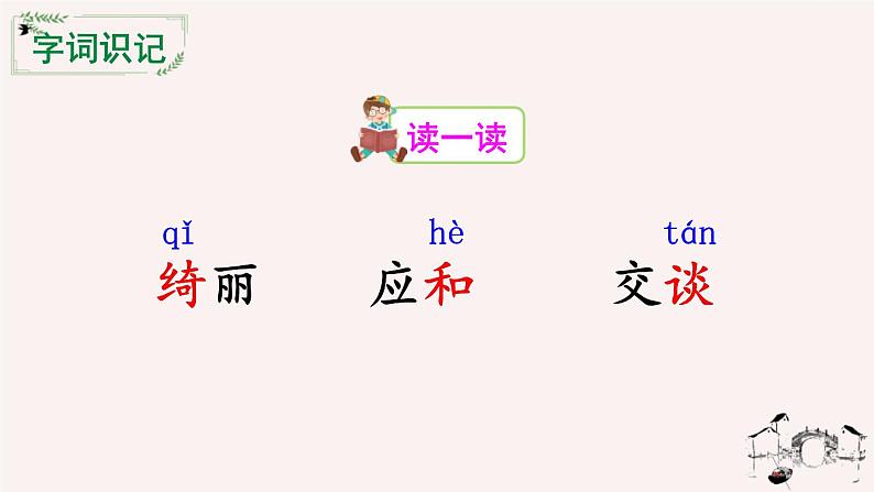 部编版四年级语文下册《三月桃花水》PPT优秀课件 (4)第3页
