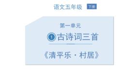 小学语文人教部编版 (五四制)四年级下册四时田园杂兴（其二十五）课文内容ppt课件