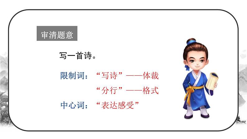 最新四年级下册语文课件-第三单元习作轻叩诗歌大门 人教部编版 (共30张PPT)04