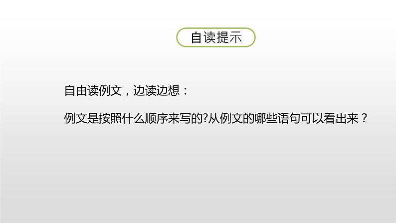 部编版四年级语文下册《习作例文:七月的天山》PPT课件 (1)07