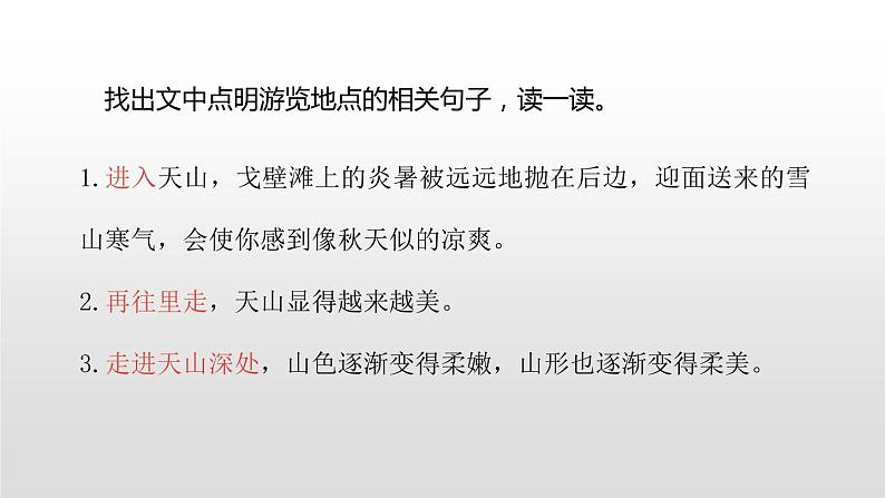 部编版四年级语文下册《习作例文:七月的天山》PPT课件 (1)08