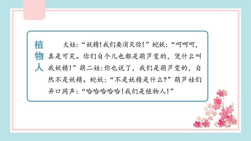 部編版五年級語文下冊《我們都來講笑話》PPT精品課件 (5)第3頁