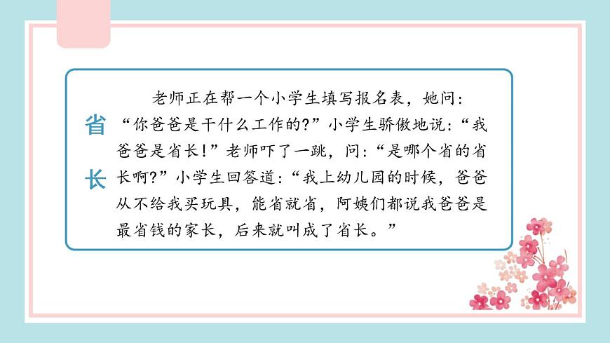 部編版五年級語文下冊《我們都來講笑話》PPT精品課件 (5)第4頁