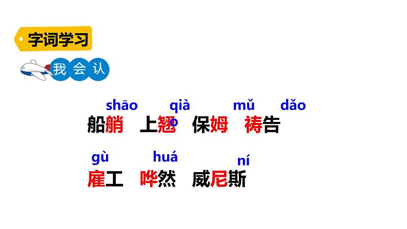 部编版五年级语文下册《威尼斯的小艇》PPT精品课件 (4)第7页