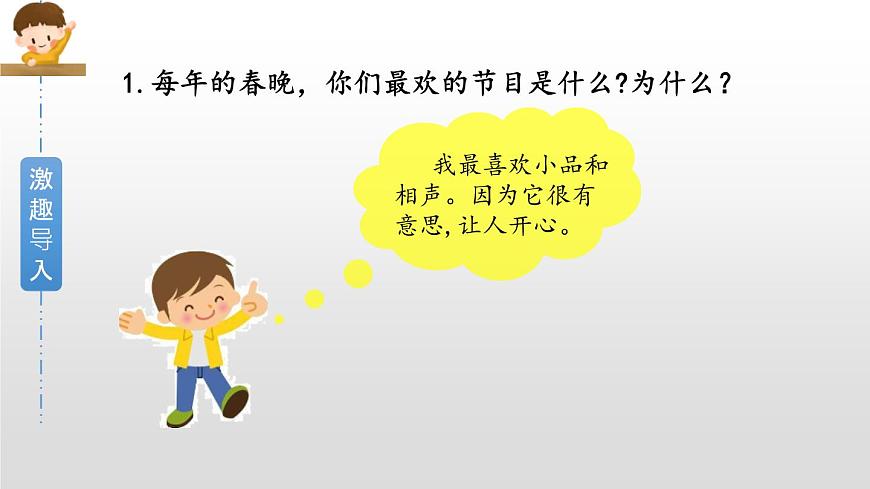 部編版五年級語文下冊《我們都來講笑話》PPT精品課件 (3)第2頁