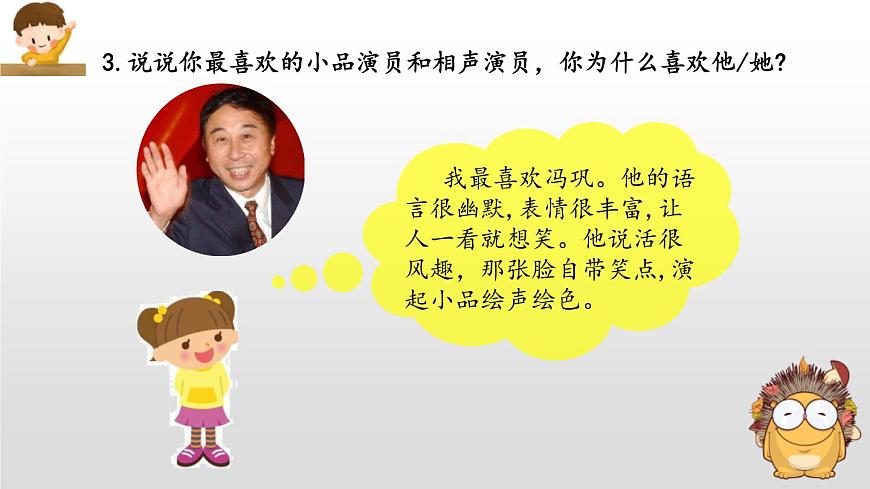 部編版五年級語文下冊《我們都來講笑話》PPT精品課件 (3)第3頁