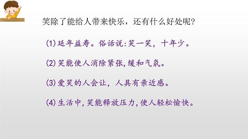 部編版五年級語文下冊《我們都來講笑話》PPT精品課件 (3)第4頁