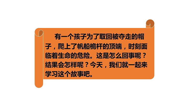部编版五年级语文下册《跳水》PPT优秀课件 (6)02
