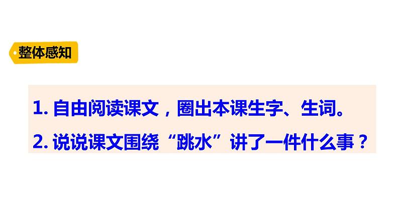部编版五年级语文下册《跳水》PPT优秀课件 (6)05