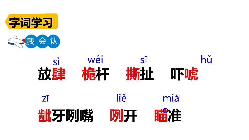 部编版五年级语文下册《跳水》PPT优秀课件 (6)06