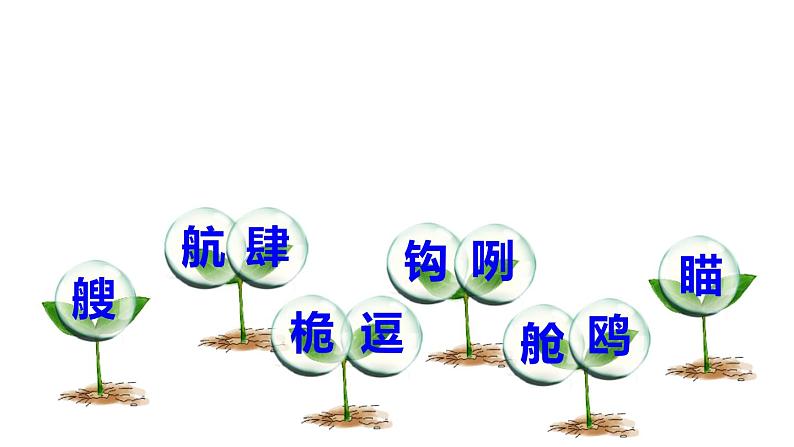 部编版五年级语文下册《跳水》PPT优秀课件 (6)08