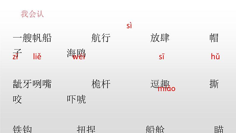 部编版五年级语文下册《跳水》PPT优秀课件 (7)03