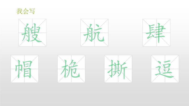 部编版五年级语文下册《跳水》PPT优秀课件 (7)04