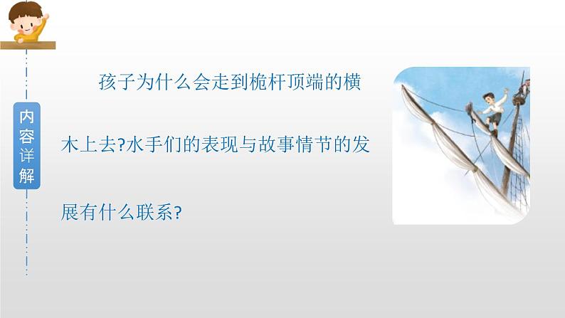 部编版五年级语文下册《跳水》PPT优秀课件 (7)08