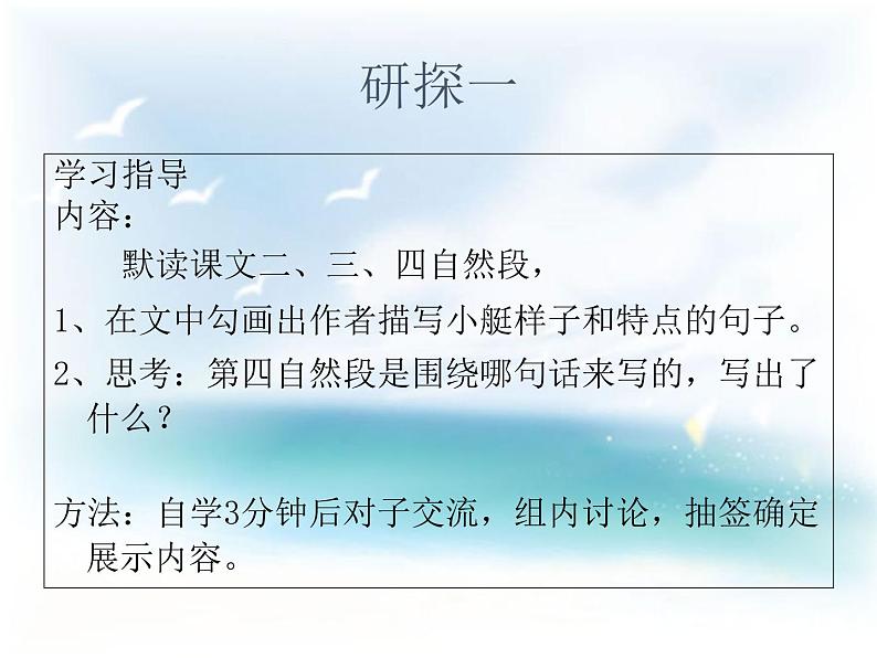 部编版五年级语文下册《威尼斯的小艇》PPT精品课件 (1)03