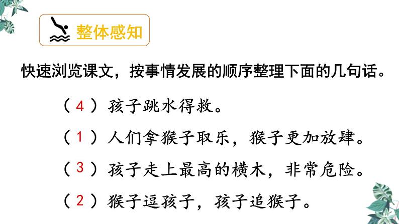 部编版五年级语文下册《跳水》PPT优秀课件 (2)第5页
