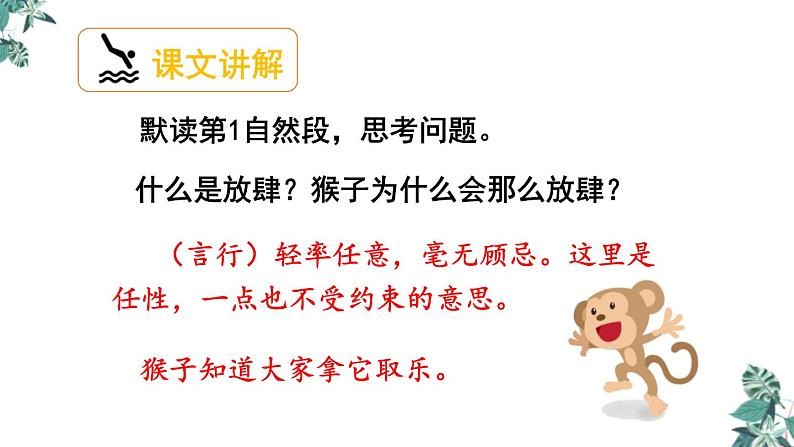 部编版五年级语文下册《跳水》PPT优秀课件 (2)第6页