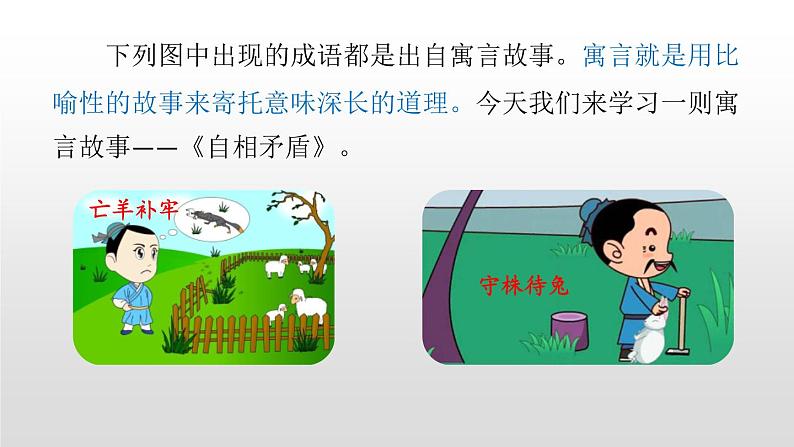 部编版五年级语文下册《自相矛盾》PPT课件 (5)第2页