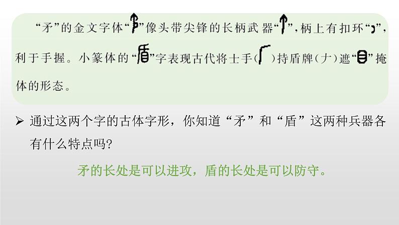 部编版五年级语文下册《自相矛盾》PPT课件 (5)第3页
