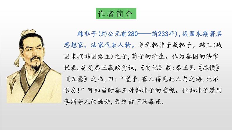 部编版五年级语文下册《自相矛盾》PPT课件 (5)第5页